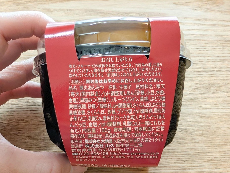 茜丸の夏のイチオシは、やっぱり「あんみつ」です！ | AKANEMARU NEWS