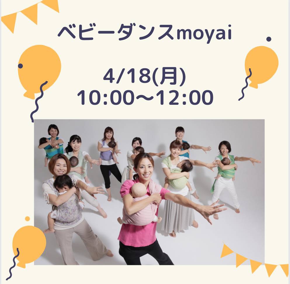 4/18(月)【ベビーダンスmoyai＋菌ちゃん農法土づくり＃3】 | 子育てネットワーク「縁側moyai」