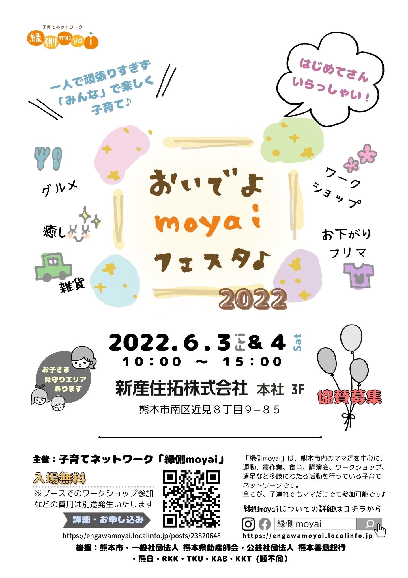 6/3,4(金,土)開催！【おいでよmoyaiフェスタ2022】 | 子育て