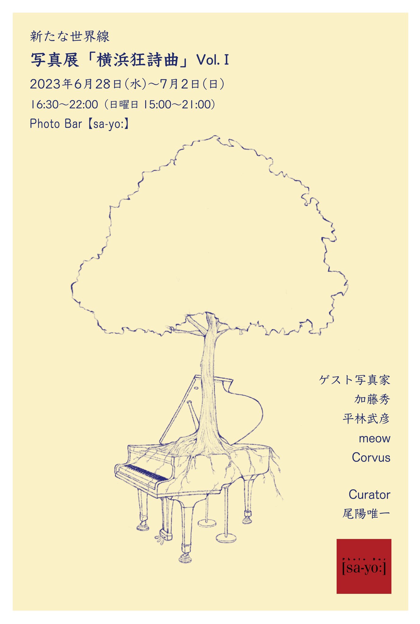 6月28日から 写真展「横浜狂詩曲 Vol 1」開催 Photo Bar 【sa Yo 】 フォトバーサヨウ