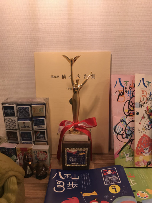 仙台広告賞 Susumu Tamura