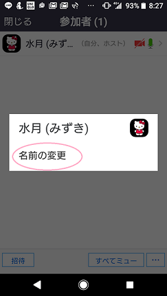 Zoomでの参加方法について スマートフォン版 Nephrotic Syndrome Patients Association Japan Zoomでの参加方法について スマートフォン版 Nephrotic Syndrome Patients Association Japan