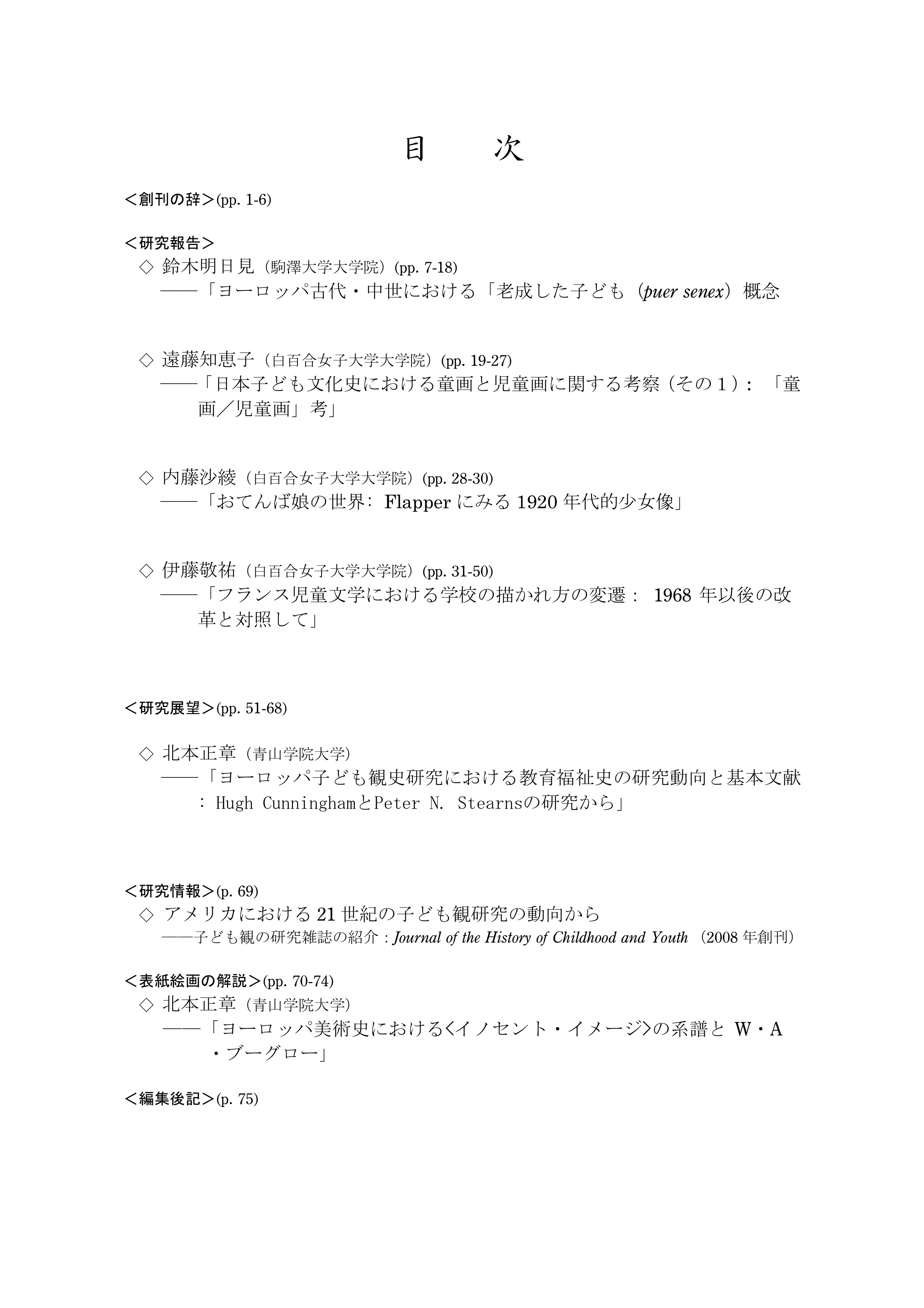 世界子ども学研究会紀要〈Halcyon〉 | 世界子ども学研究会