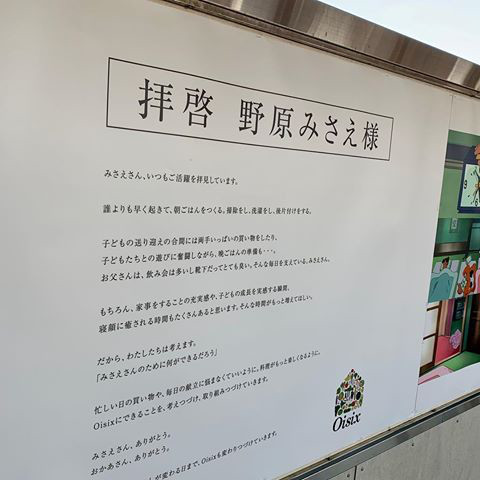 母の日 In 春日部 佐藤不動産