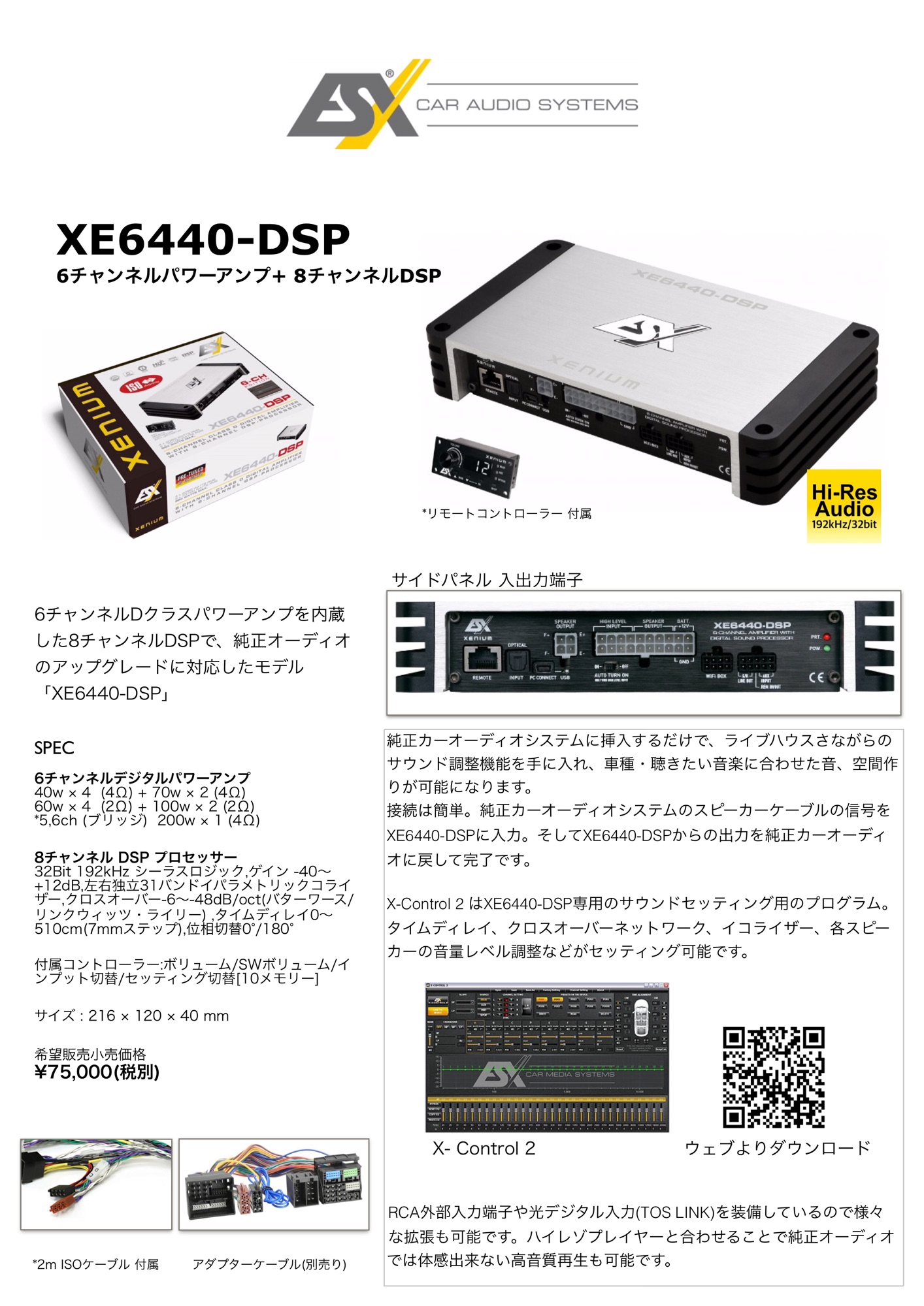 XE6440-DSP 6チャンネルパワーアンプ+8チャンネル DSP-