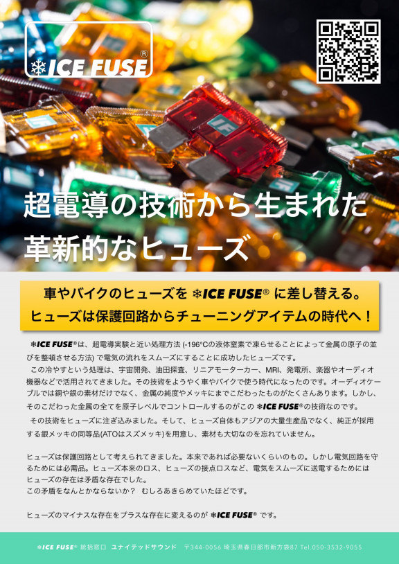 市場 アディオ ICE 平型 FUSE アイスフューズ