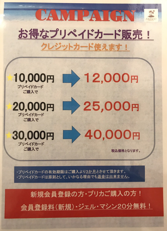 2 28 木 2月 最終日 Fresco フレスコ 大森 シャワー ドレッサー付き 完全個室 日焼けサロン