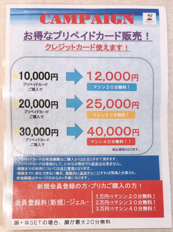 Campaign Fresco フレスコ 大森 シャワー ドレッサー付き 完全個室 日焼けサロン