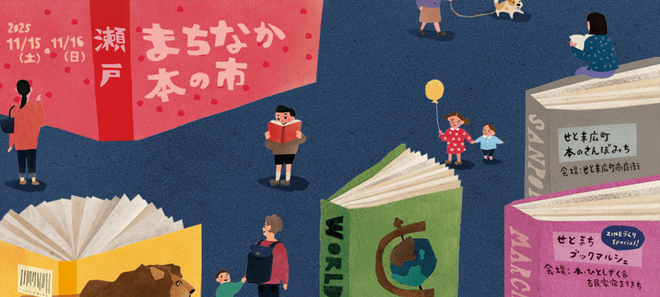 瀬戸 まちなか本の市】せとまちブックマルシェ ～ZINEづくり special