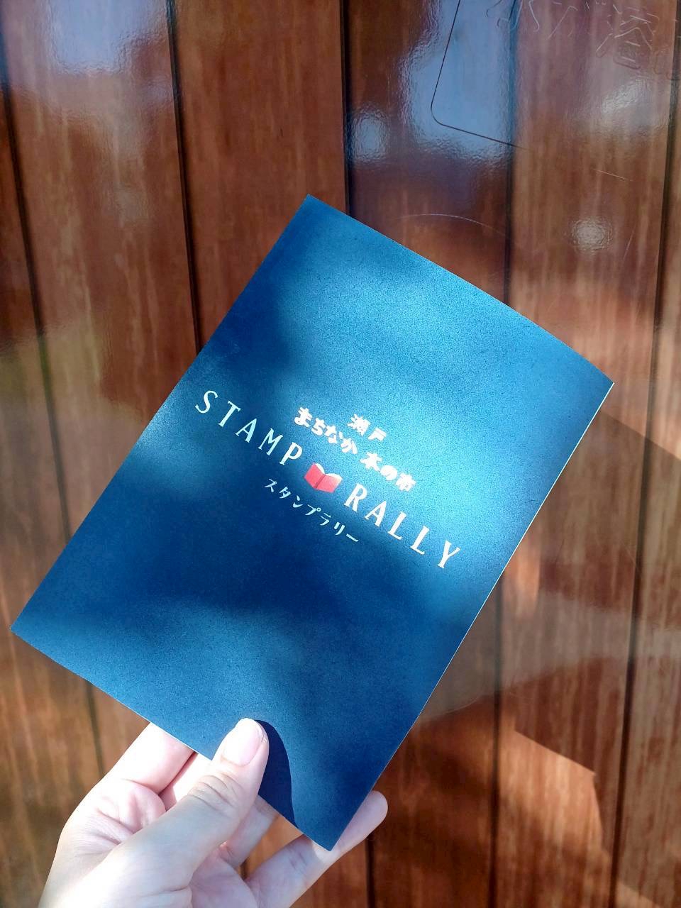 円頓寺と瀬戸をめぐるスタンプ・ラリーはいかが？ | 本のさんぽみち