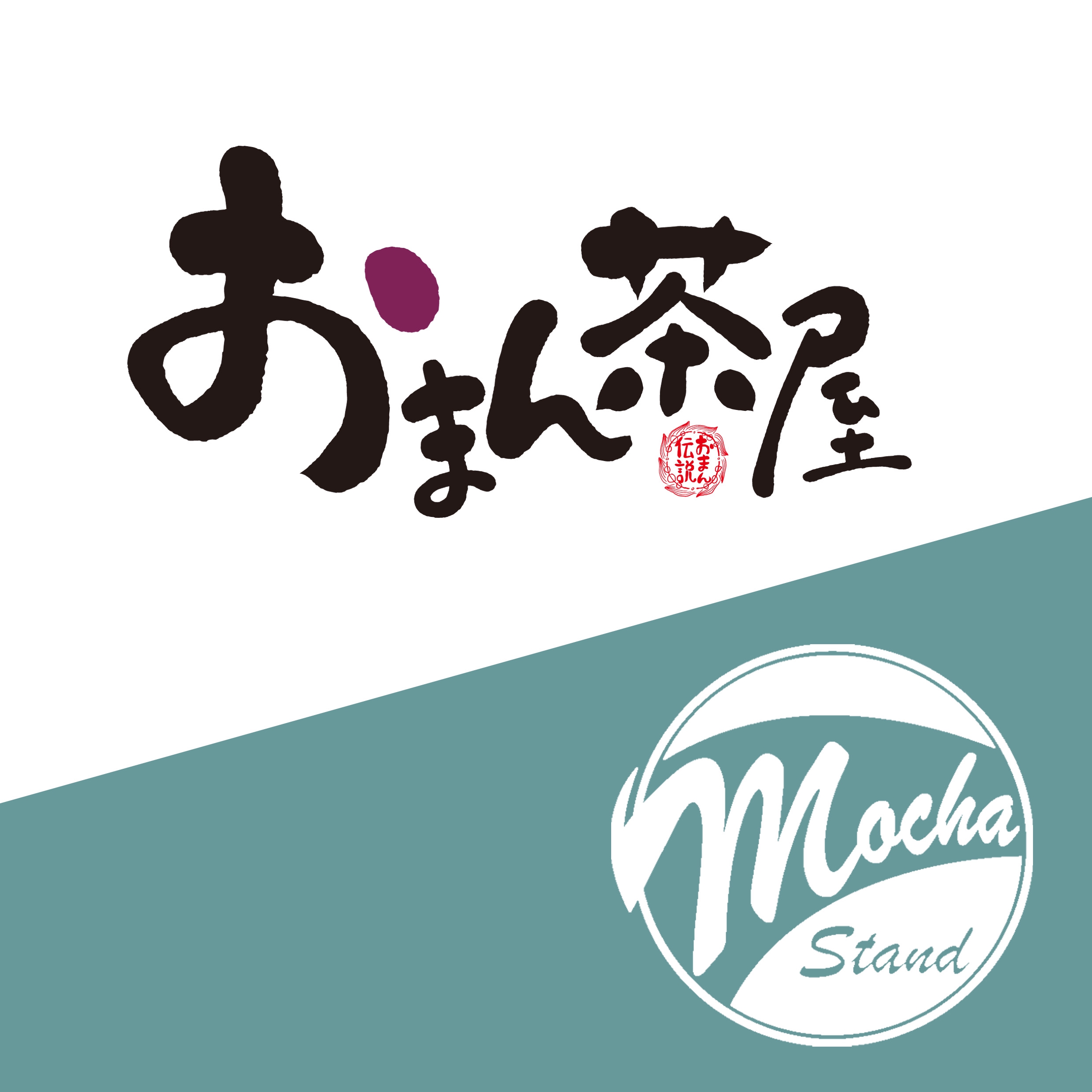 おまん茶屋