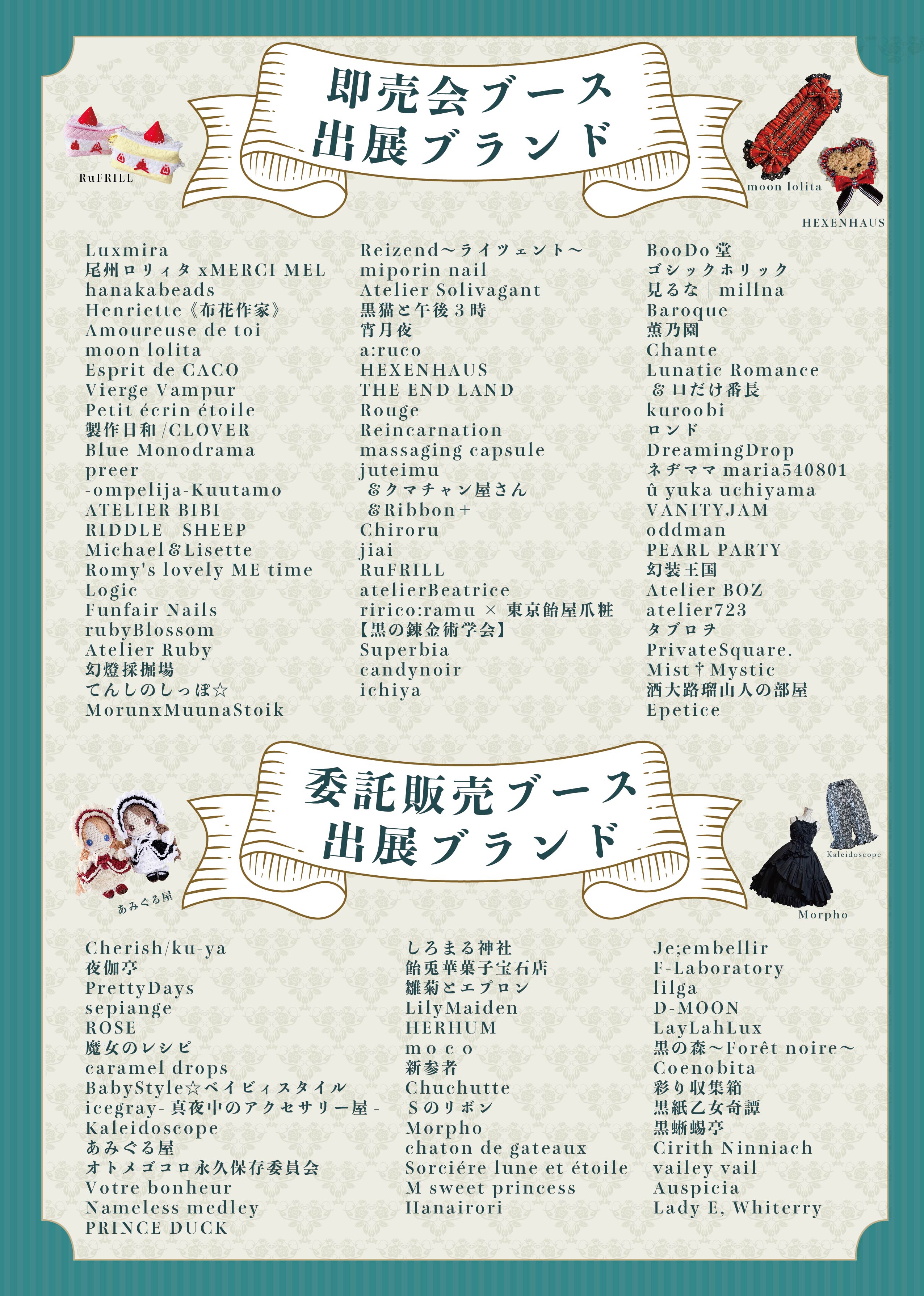 9th Gothic and Lolita Market 開催レポート | Gothic and Lolita