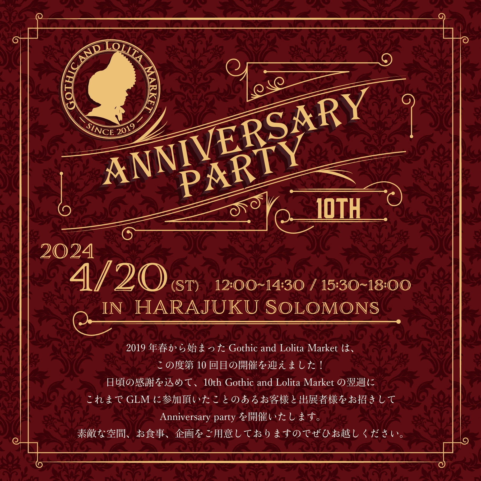 10th GLM Anniversary party | Gothic and Lolita Market 公式サイト