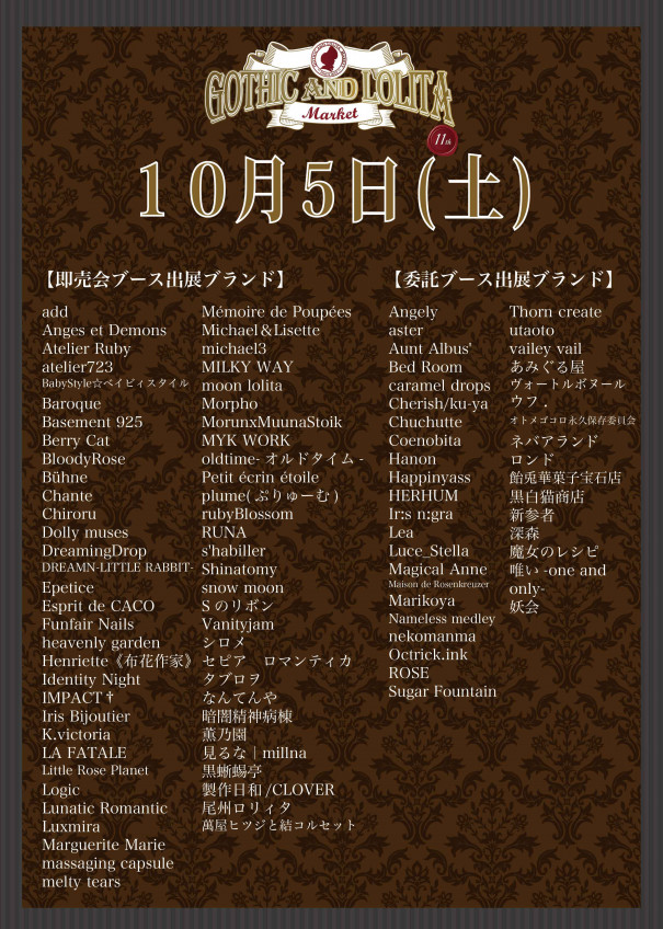 Lolita 11th Gothic and Lolita Market | Gothic and Lolita Market 公式サイト