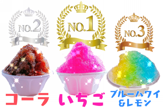 人気のシロップ かき氷の屋台 なつごおり