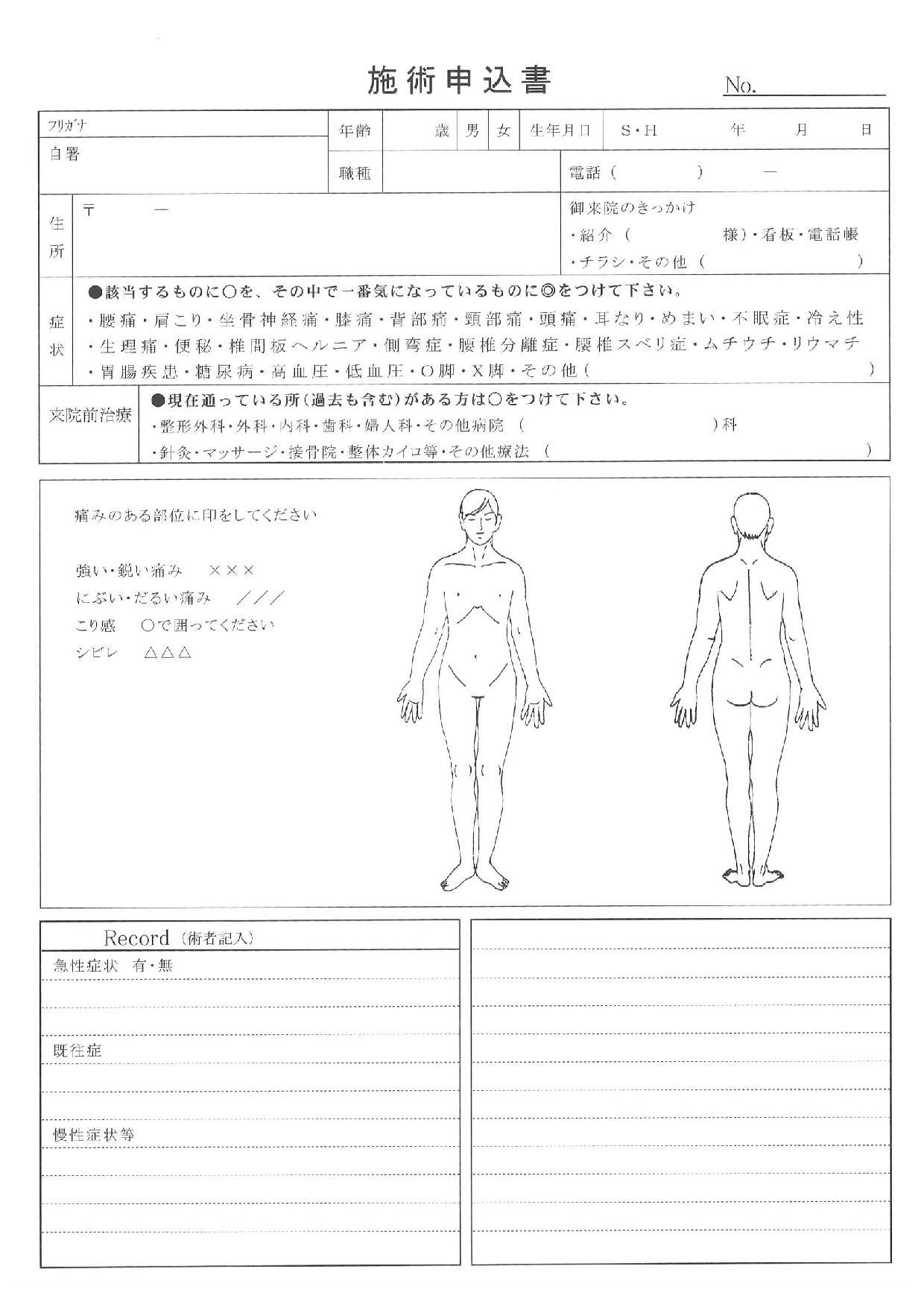 カイロ 整体を初体験したい方へ 東近江市八日市のカイロ 整体 骨盤矯正