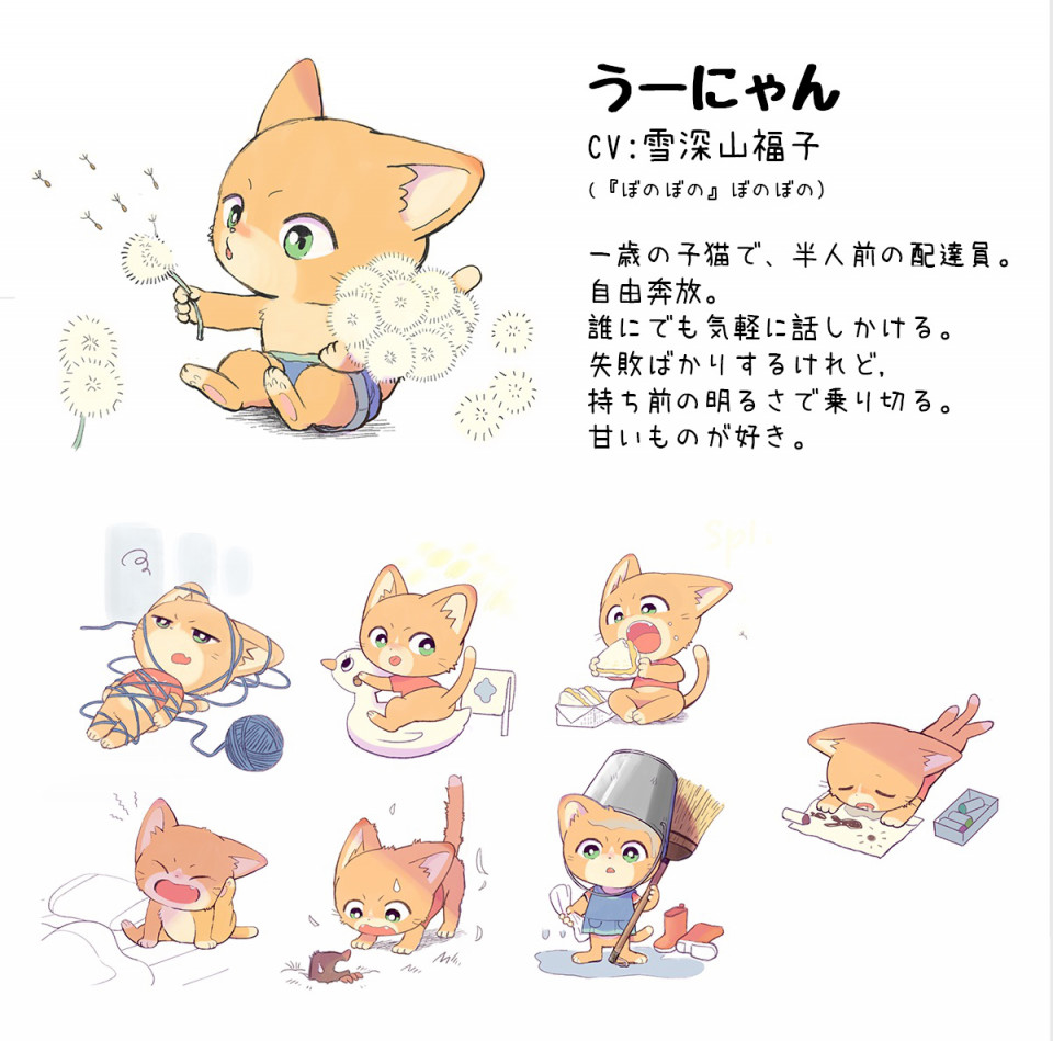 短編アニメ 子猫の配達員 うーにゃん クラウドファンディングがスタートしました 雪深山 福子 短編アニメ 子猫の配達員 うーにゃん クラウドファンディングがスタートしました 雪深山 福子
