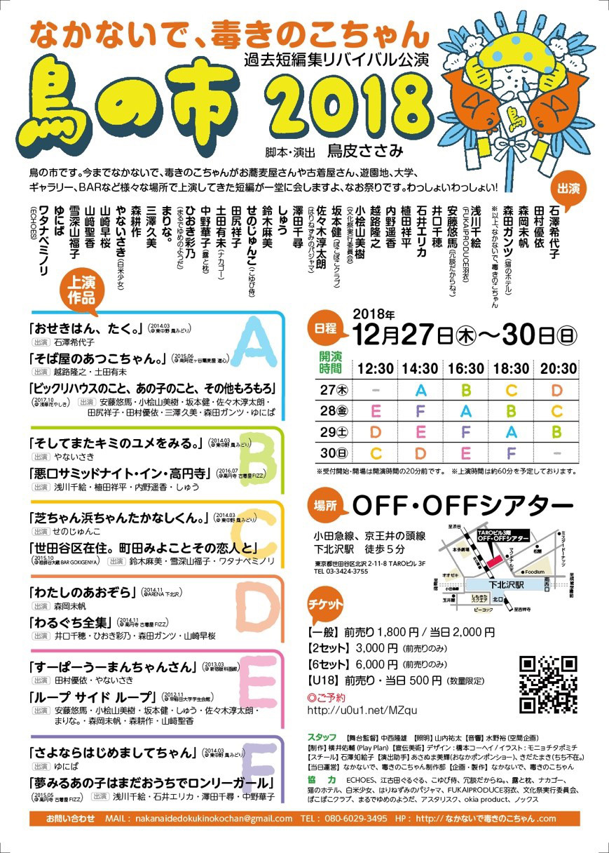 12 27 30 なかないで 毒きのこちゃん 鳥の市 2018 に出演致します 雪深山 福子 12 27 30 なかないで 毒きのこちゃん 鳥の市 2018 に出演致します 雪深山 福子