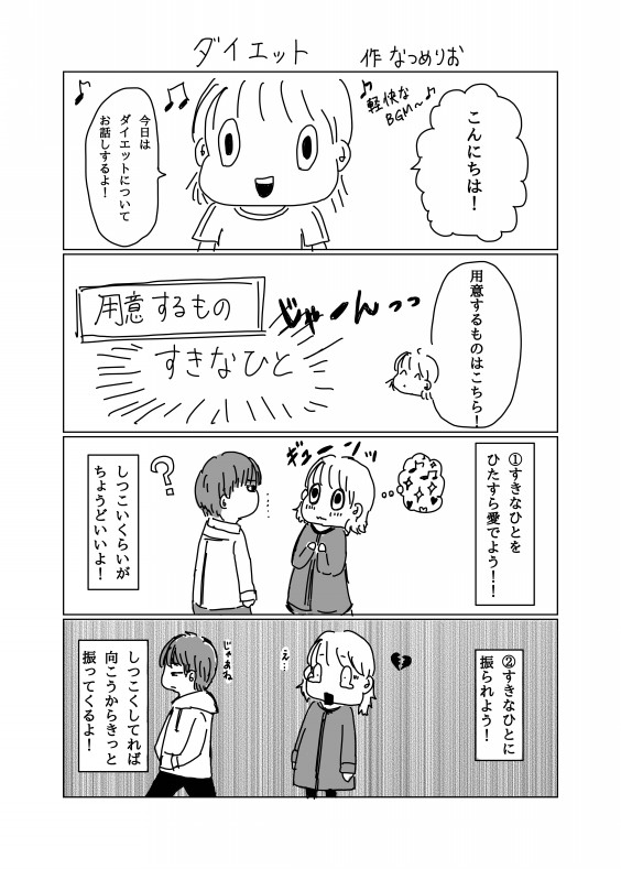 ダイエット Sun And Moon