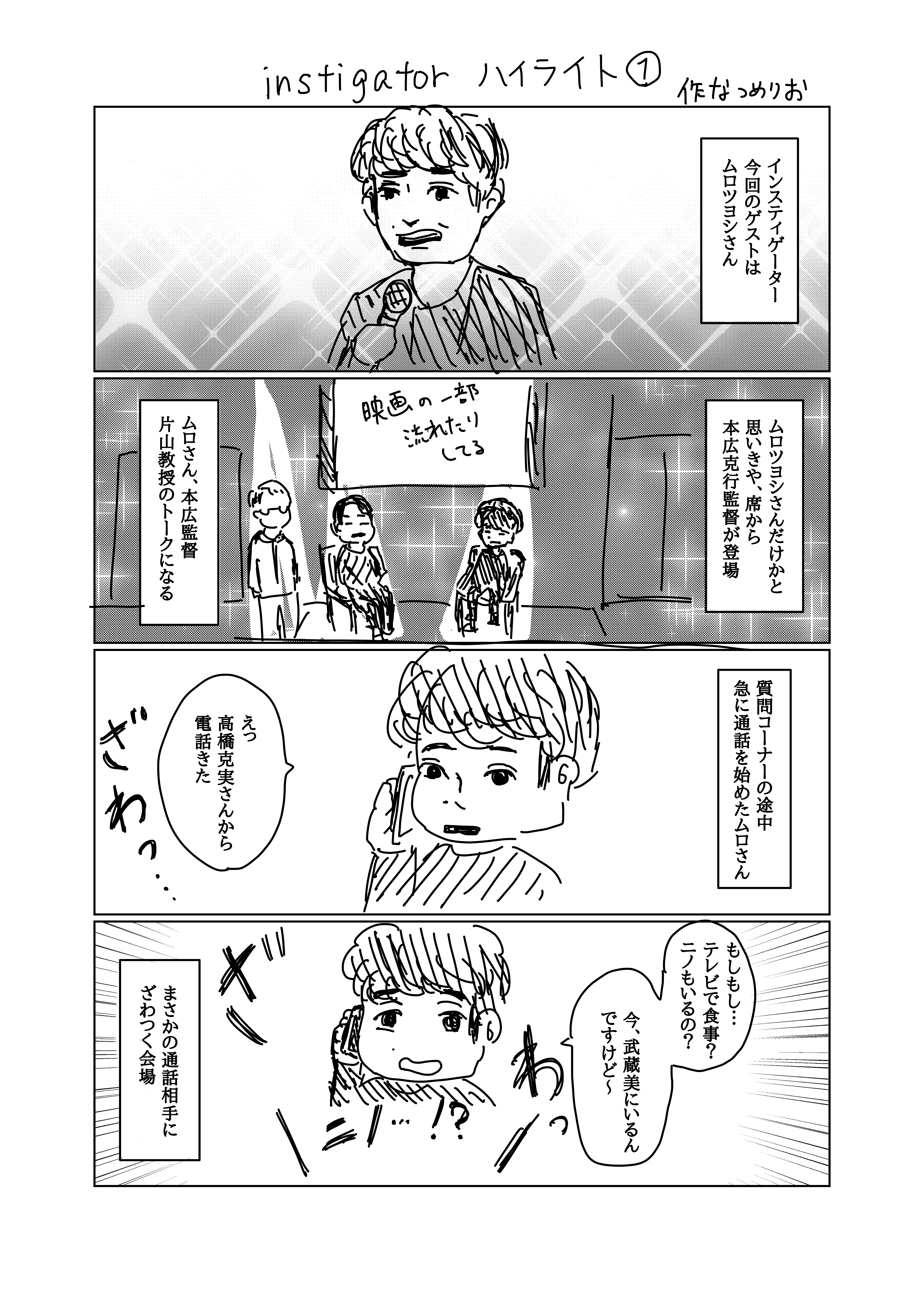 Instigator 23ムロツヨシさん Sun And Moon