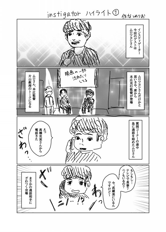 Instigator 23ムロツヨシさん Sun And Moon