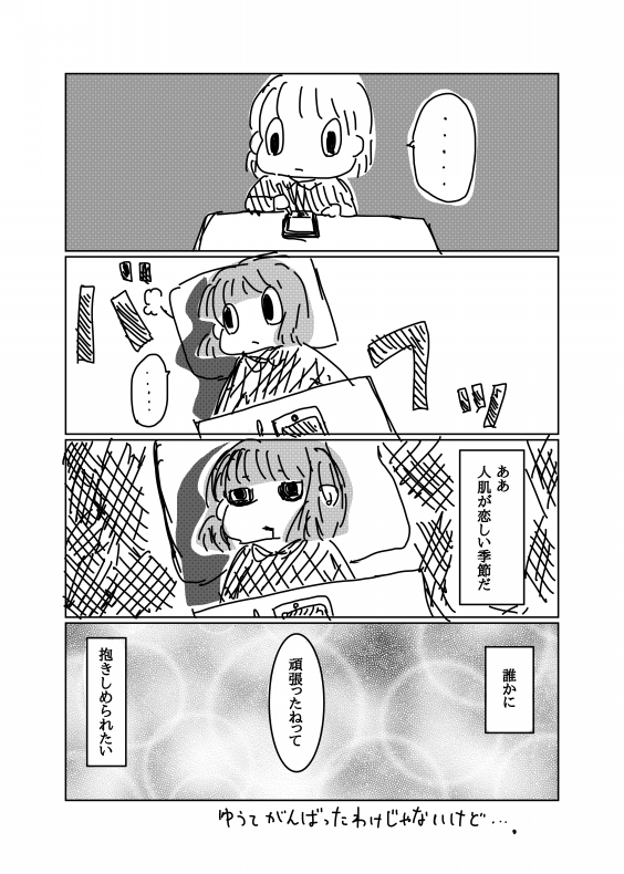 人肌が恋しい季節 Sun And Moon 人肌が恋しい季節 Sun And Moon