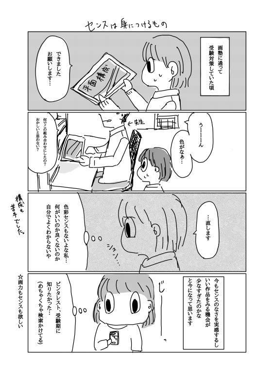 センス という言葉 Sun And Moon