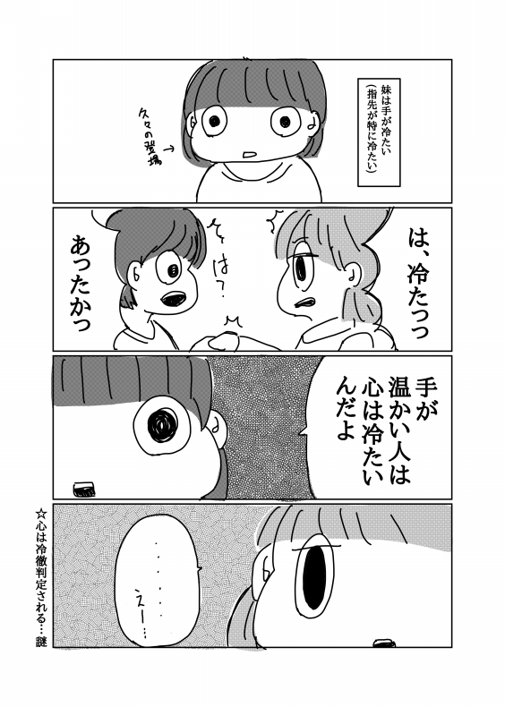 人間ホッカイロ Sun And Moon 人間ホッカイロ Sun And Moon