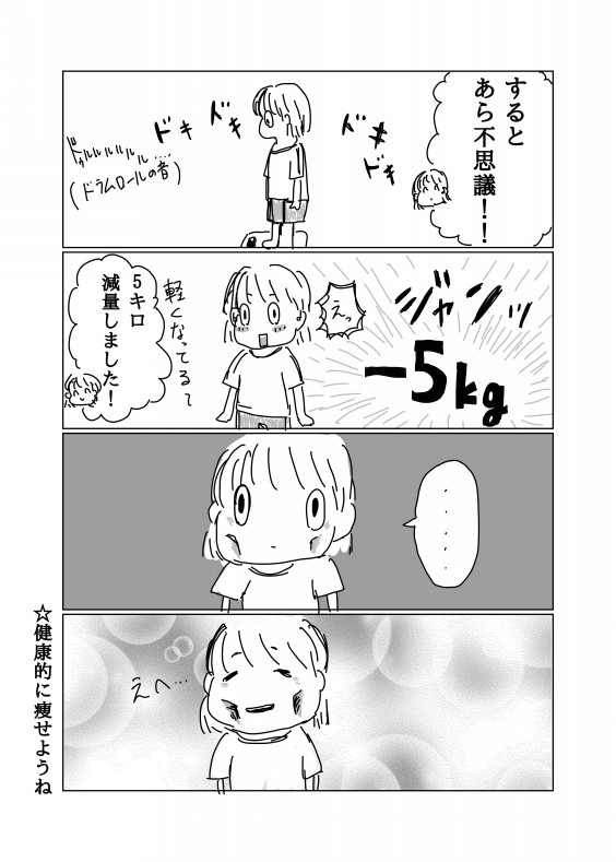 ダイエット Sun And Moon