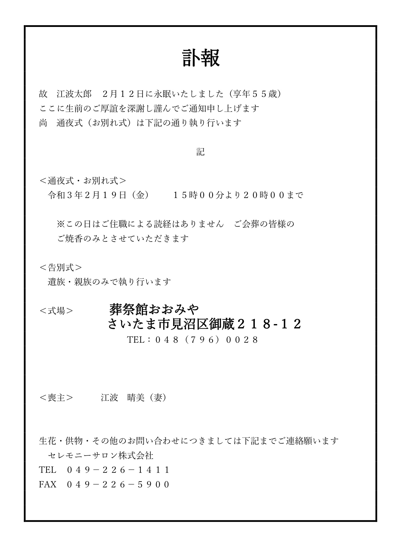 訃報 お通夜のお知らせ オカリナ奏者 小林洋子 Official Web Site