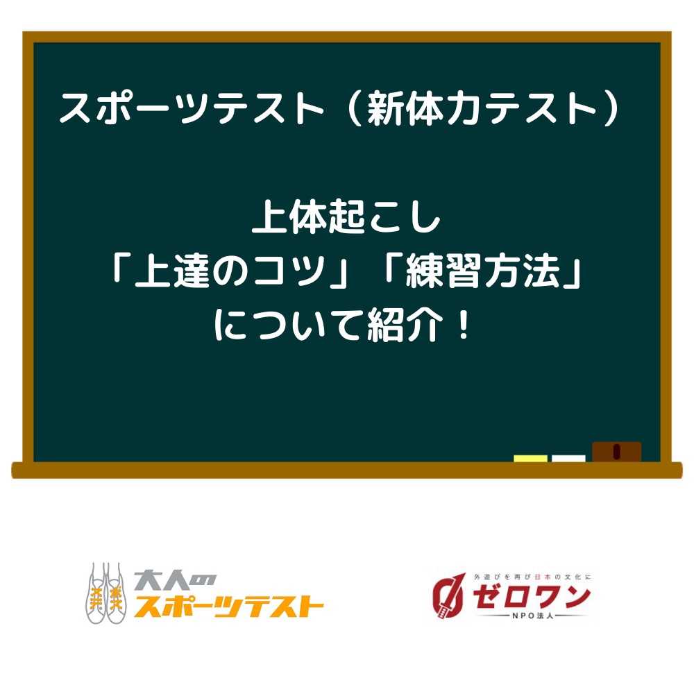 スポーツテスト 新体力テスト とは 種目の一覧と目的も紹介 外遊びで圧倒的な楽しさを提供 Npo法人ゼロワン