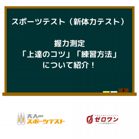 スポーツテスト 新体力テスト とは 種目の一覧と目的も紹介 外遊びで圧倒的な楽しさを提供 Npo法人ゼロワン