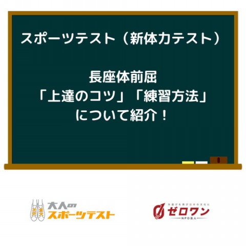 スポーツテスト 新体力テスト とは 種目の一覧と目的も紹介 外遊びで圧倒的な楽しさを提供 Npo法人ゼロワン