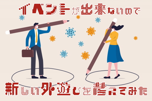 外遊びの開発 外遊びで圧倒的な楽しさを提供 Npo法人ゼロワン