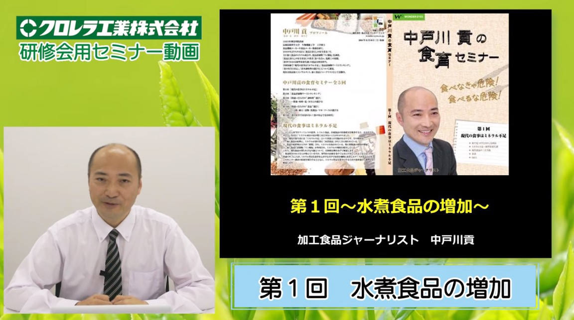 Amazon.co.jp: 中戸川貢の食育セミナー 第2回「食品添加物
