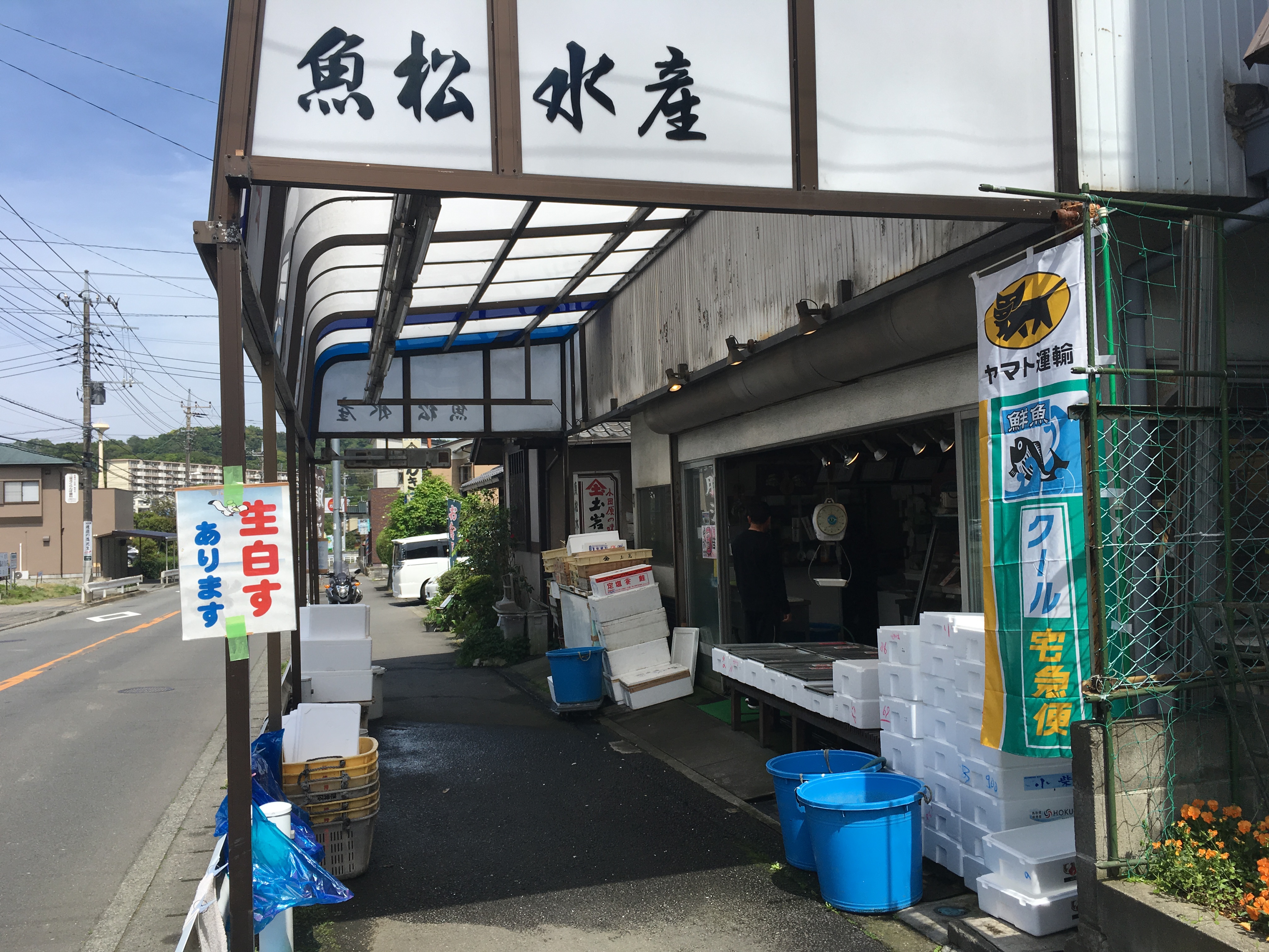 45 なじみの魚屋さんがある生活 二宮団地