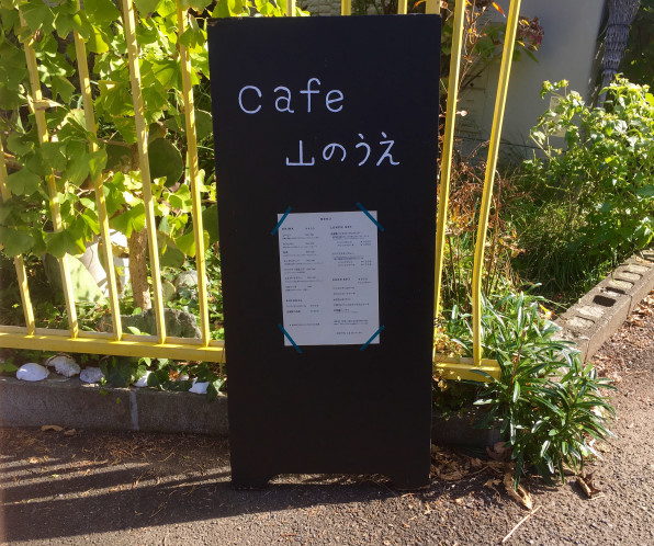 16 月に1度だけオープン 隠れ家カフェへ遊びに行ってきました 二宮団地