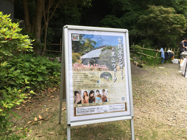 40 古民家コンサートに行ってきました 二宮団地