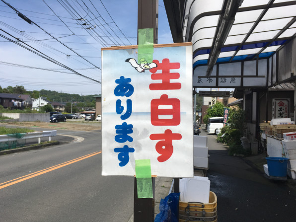 45 なじみの魚屋さんがある生活 二宮団地