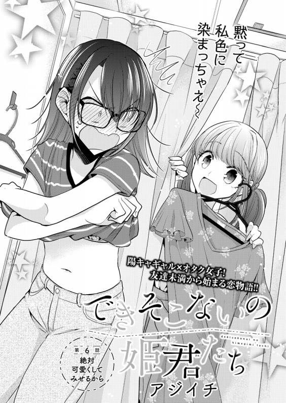 できそこないの姫君たち6話目 アジイチweb できそこないの姫君たち6話目 アジイチweb