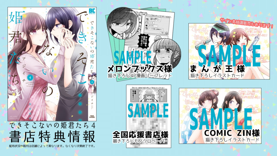 できそこないの姫君たち4巻が出ます アジイチweb できそこないの姫君たち4巻が出ます アジイチweb