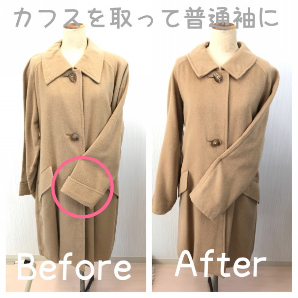 コートのサイズ変更 夢心 にのここ コートのサイズ変更 夢心 にのここ