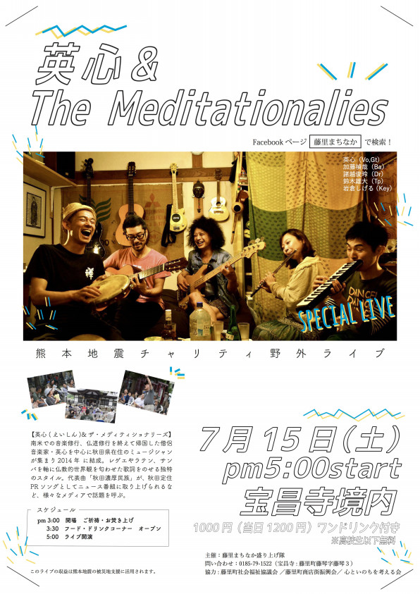 英心 The Meditationalies ライブチラシ 初恋デザイン