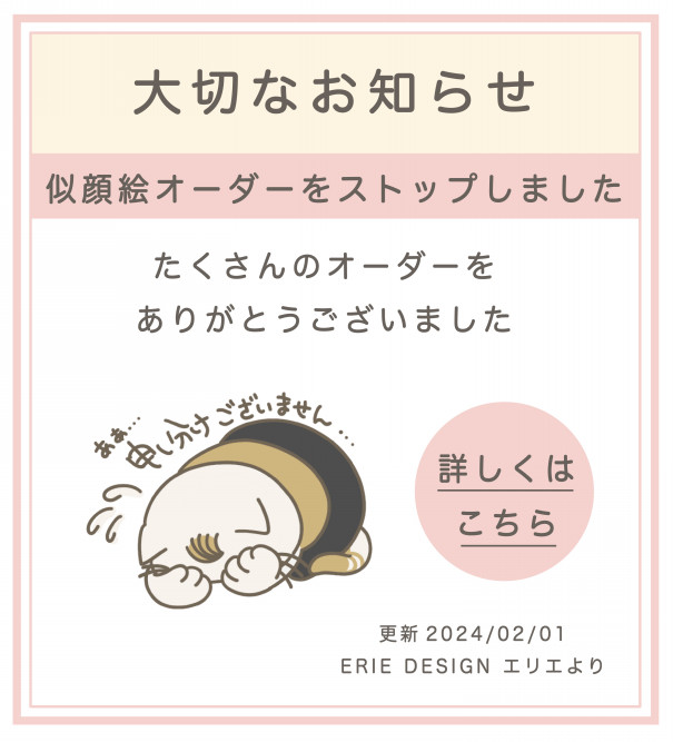 オーダー休止中 のお知らせ 稼ぎ