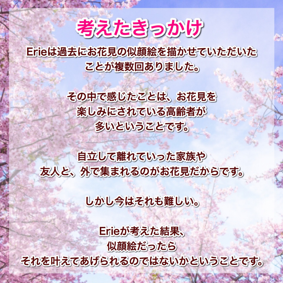 お花見似顔絵オーダー 企画を始めました 似顔絵 Erie お花見似顔絵オーダー 企画を始めました 似顔絵 Erie