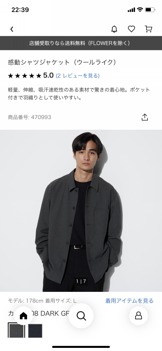 【ユニクロ 】感動ジャケット・感動パンツ・シャツ ユニクロ公式 | 感動ジャケット