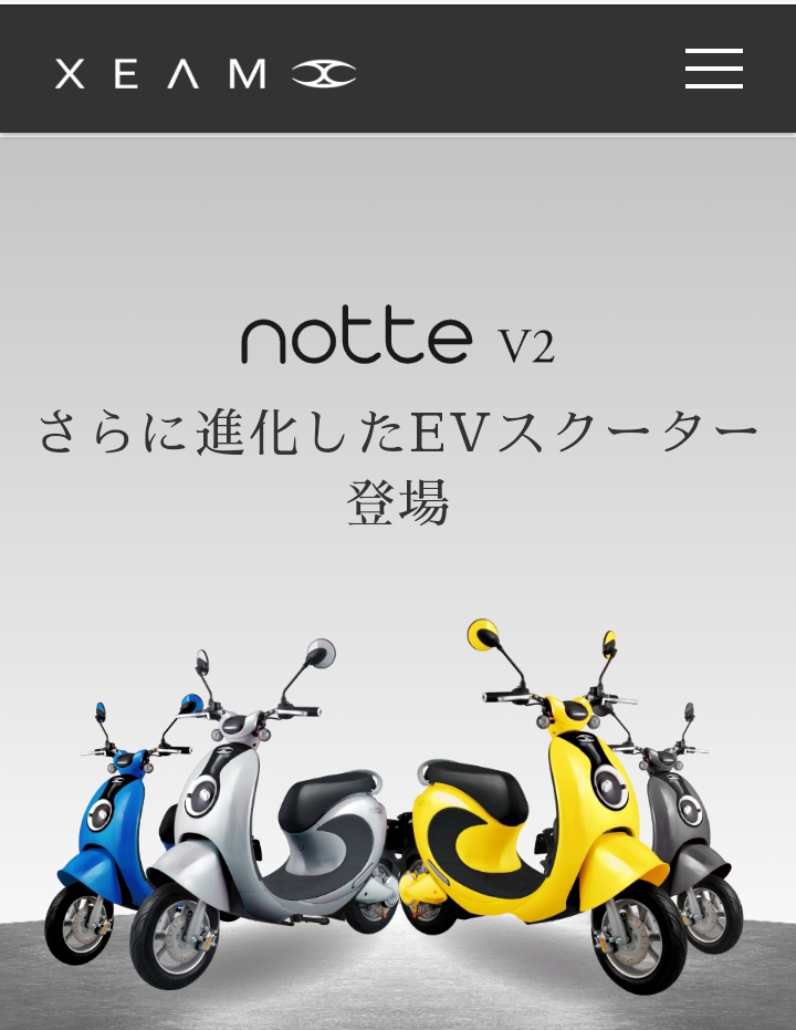 中古車電気バイクXEAM（ジーム）notte V2（ノッテ）販売開始しました！ 人気