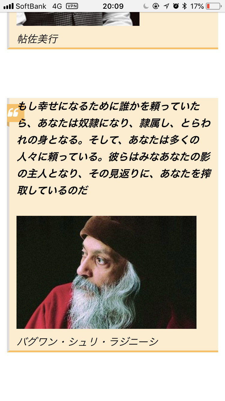 上 バグワン シュリ ラジニーシ 名言 最高の引用画像無料