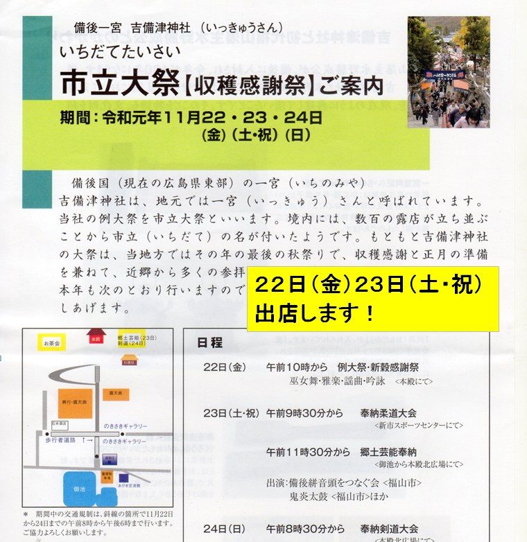 １１月２２日 金 ２３日 土 祝 市立大祭に出店します 伝説の鑑定師にぎさき 瀬良和幸