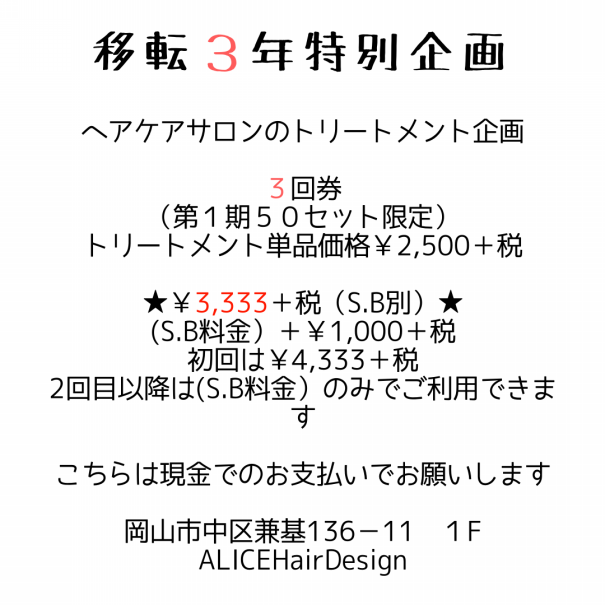 岡山市中区ヘアケア専門美容院 Alice Hair Design 岡山市中区ヘアケア専門美容院 Alice Hair Design